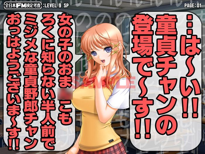 全日本ドM検定考査: レベル9 凶悪！！ 童貞ナジりクラスメイト！！ 「アンタの童貞、淫語でナジりまくってやるから覚悟しナ！？」 サンプル1ページ目