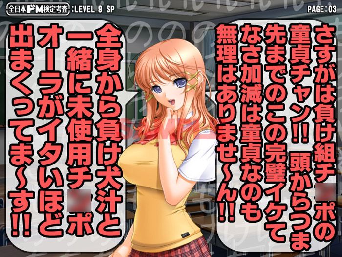 全日本ドM検定考査: レベル9 凶悪！！ 童貞ナジりクラスメイト！！ 「アンタの童貞、淫語でナジりまくってやるから覚悟しナ！？」 サンプル2ページ目