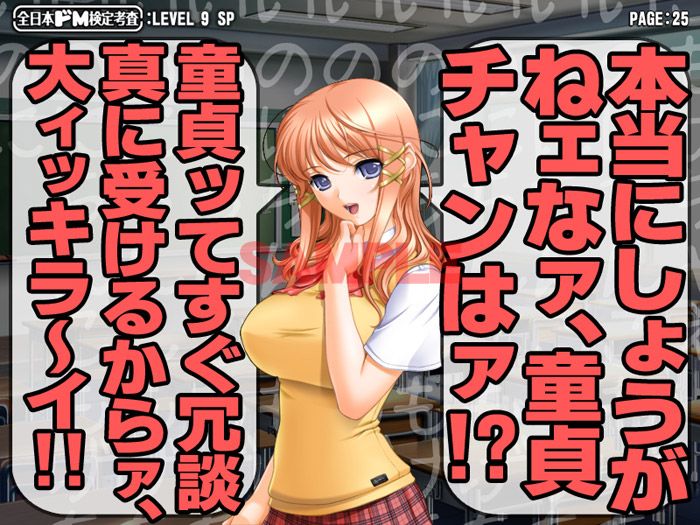 全日本ドM検定考査: レベル9 凶悪！！ 童貞ナジりクラスメイト！！ 「アンタの童貞、淫語でナジりまくってやるから覚悟しナ！？」 サンプル3ページ目