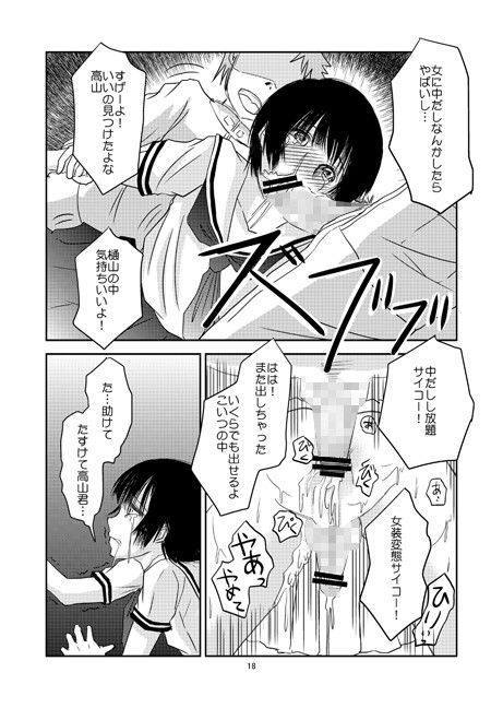 あいまいな僕VOL.3〜僕が男の娘になった理由〜 サンプル1ページ目