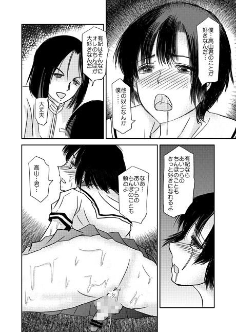 あいまいな僕VOL.3〜僕が男の娘になった理由〜 サンプル2ページ目