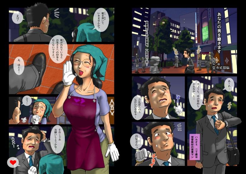 あなたの男を磨きます サンプル2ページ目