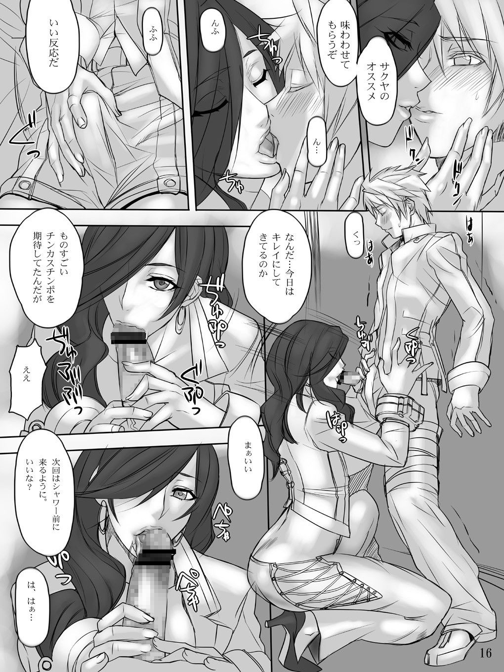 サクヤ散りツバキ舞い サンプル3ページ目