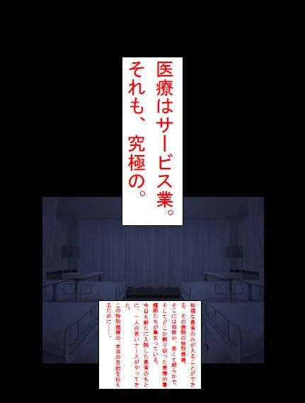 オリジナルデジタルノベル劇場 その1「医療はサービス業。それも、究極の。」 サンプル1ページ目