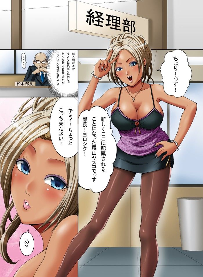 黒ギャル社員のセクハラワーク サンプル1ページ目