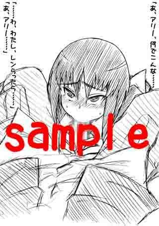 アリー、地球の為にがんばる！ サンプル3ページ目