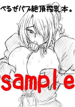 べるぜバブ絶頂搾乳本。 サンプル1ページ目
