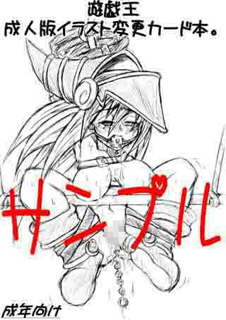 遊戯王成人版イラスト修正カード本。 サンプル1ページ目