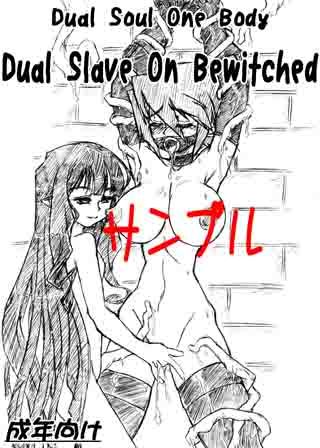 Dual Slave On Bewitched サンプル1ページ目