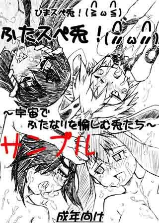ふたスペ兎！〜宇宙でふたなりを愉しむ兎たち〜 サンプル1ページ目