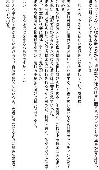 食い荒らされる鬼灯2 サンプル2ページ目