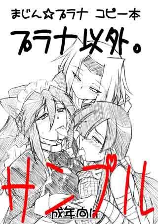 プラナ以外。 サンプル1ページ目
