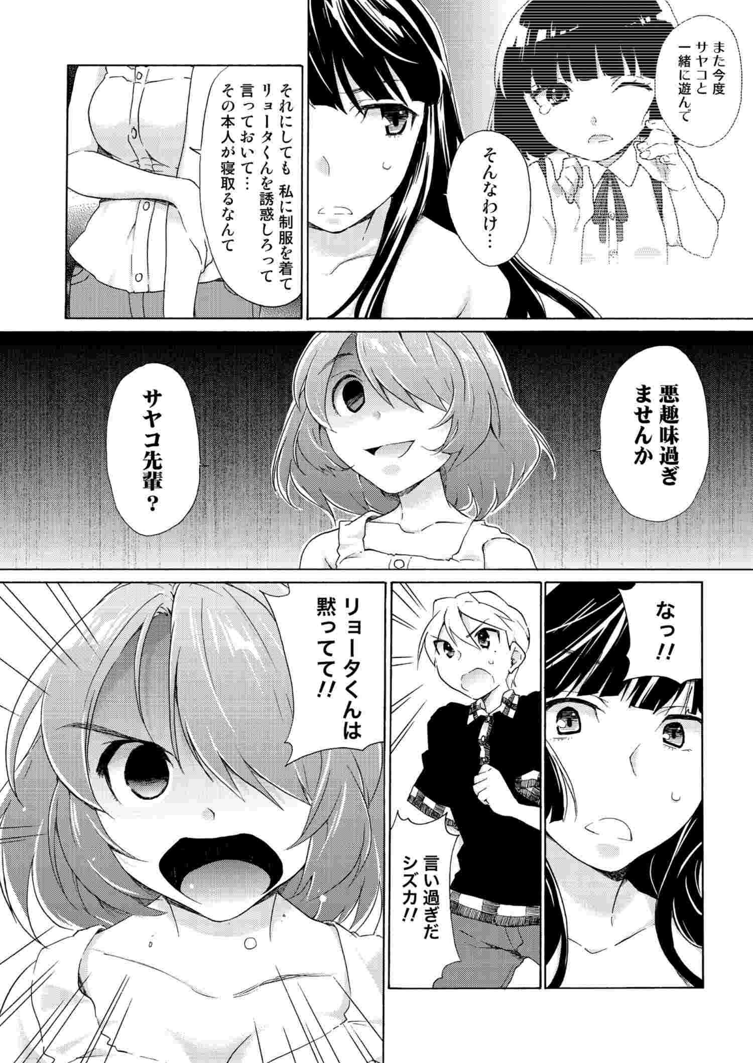 僕の彼女は地味！？ サンプル1ページ目