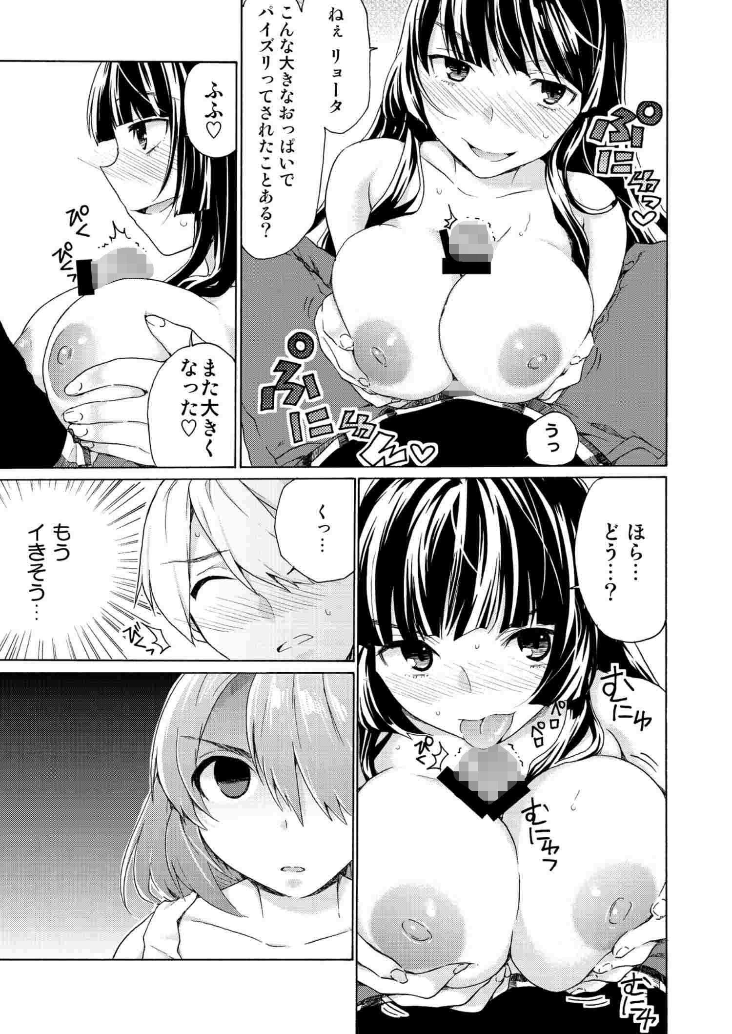 僕の彼女は地味！？ サンプル2ページ目