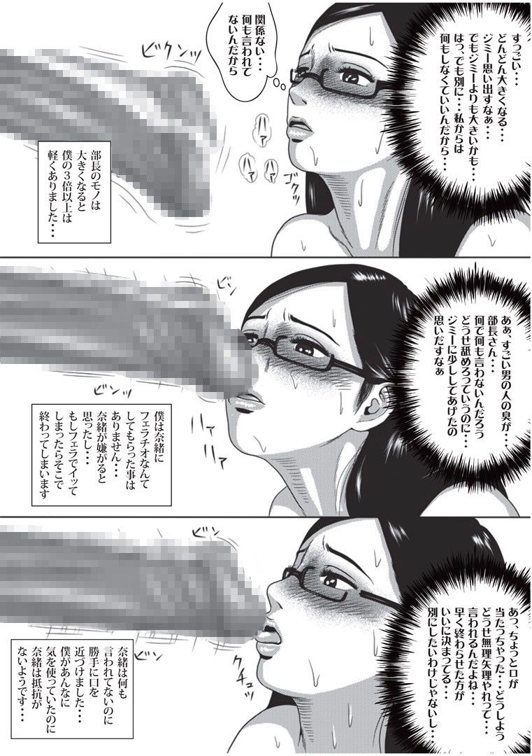 僕の妻と巨根の元AV男優部長 サンプル2ページ目