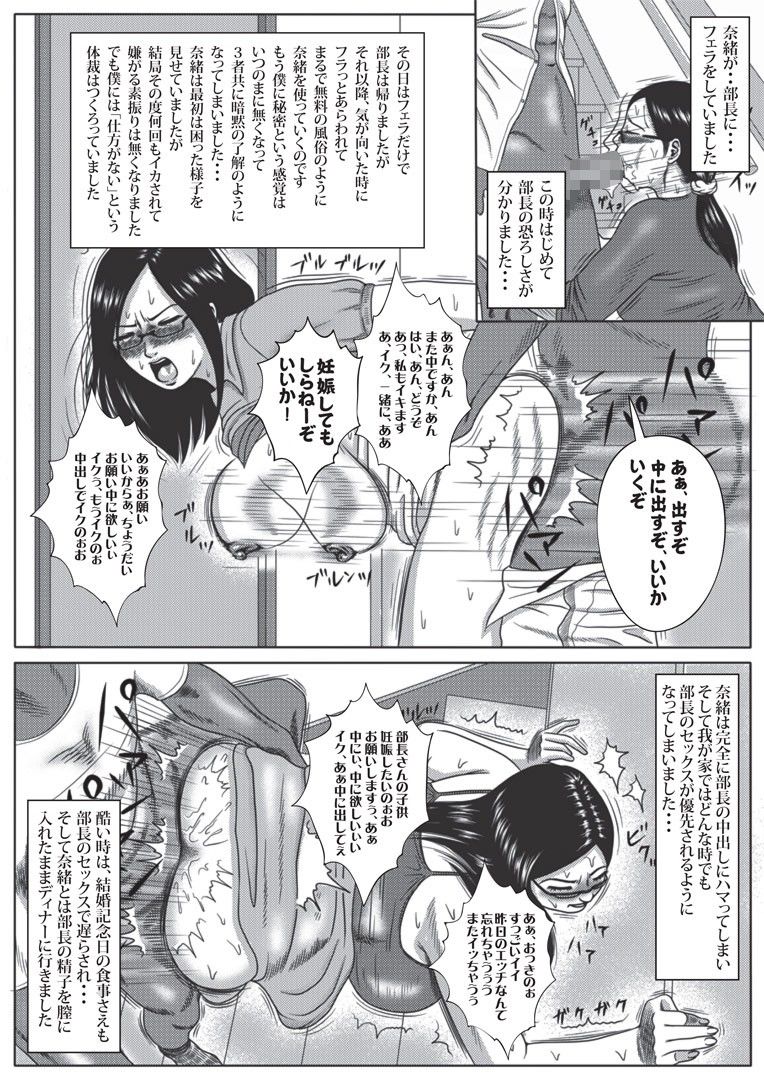 僕の妻と巨根の元AV男優部長 サンプル4ページ目