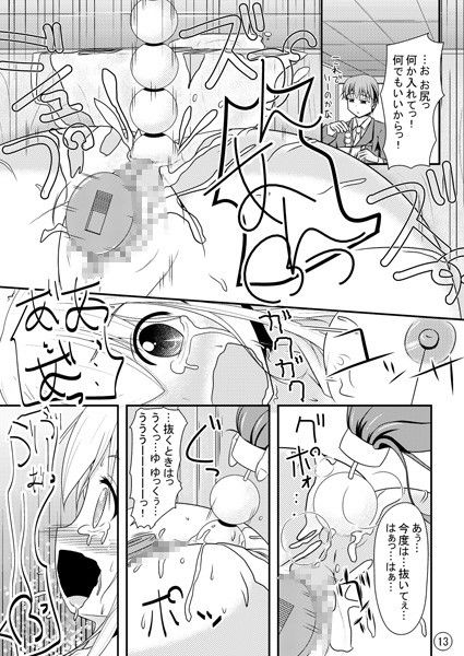肉塊拘束 サンプル1ページ目