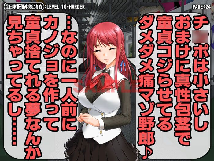 全日本ドM検定考査: レベル10＊HARDER 〜キミの心に、二度と消えない傷をあげるね〜 サンプル2ページ目