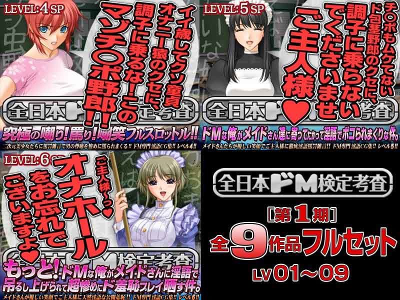 全日本ドM検定考査: シーズン1 全9作品フルセット『男のプライド完全破壊！！ このドM野郎！！ ヌきまくって死んぢまえ！！』パック サンプル2ページ目