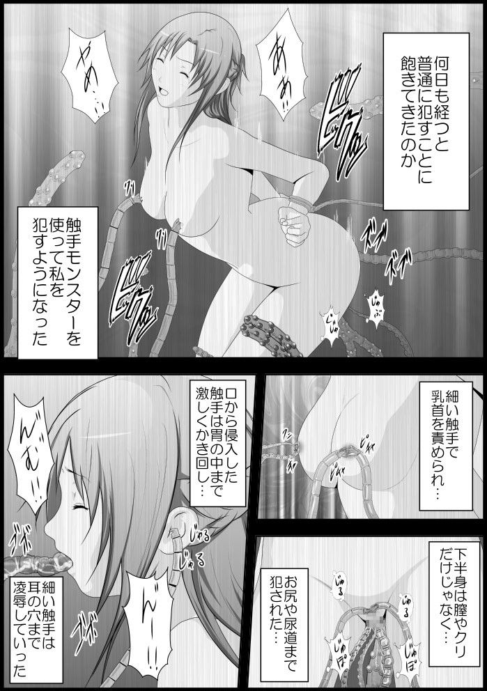 アスナ・監禁飼育 サンプル3ページ目