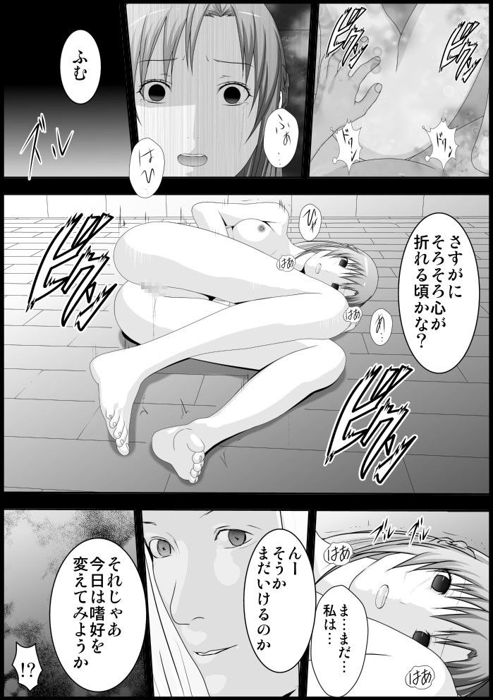 アスナ・監禁飼育 サンプル4ページ目