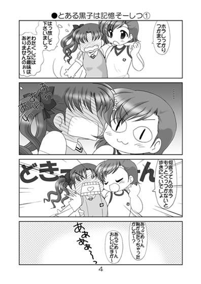 素直になれない超電磁砲2 サンプル1ページ目