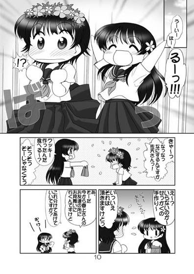 素直になれない超電磁砲2 サンプル2ページ目