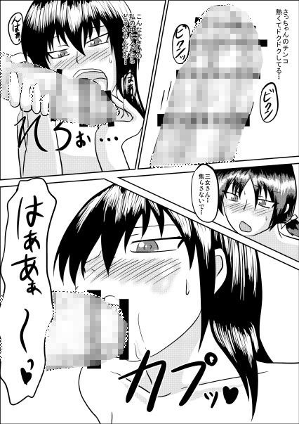 ふたなりどもえ サンプル2ページ目