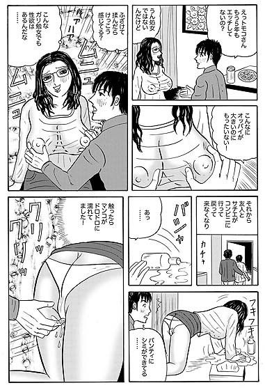 部屋飲みで泥●した処女のブス女とセックスした！ サンプル3ページ目