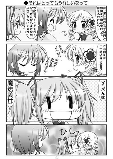まど☆マギ総集編 サンプル1ページ目