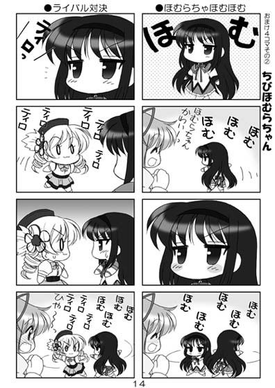まど☆マギ総集編 サンプル2ページ目