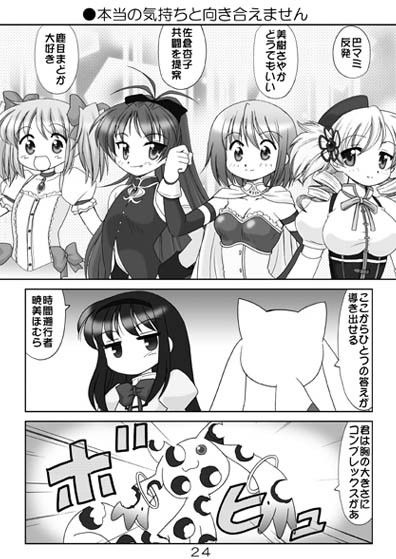 まど☆マギ総集編 サンプル3ページ目