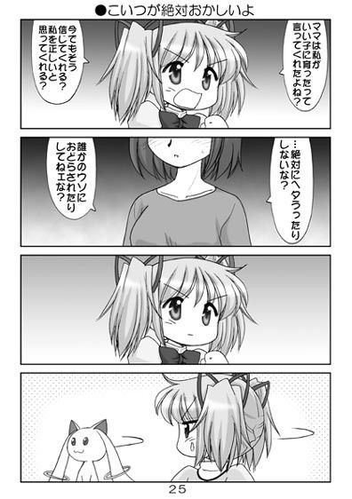 まど☆マギ総集編 サンプル4ページ目