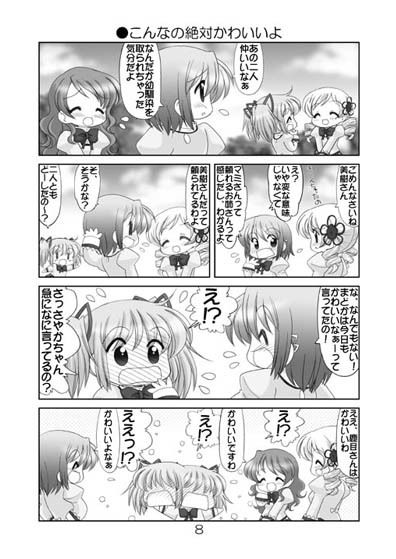 まみこれかわいい3 サンプル2ページ目