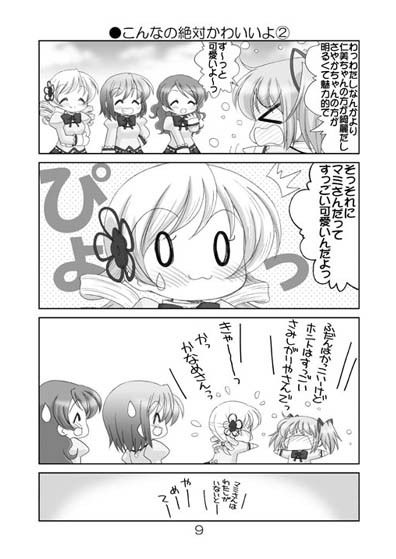 まみこれかわいい3 サンプル3ページ目