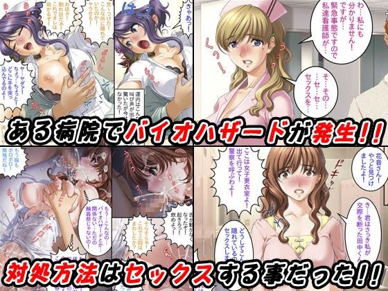 バイオハザードハーレム 緊急速報！！「直ちに誰かとセックスして下さい！！」 サンプル1ページ目