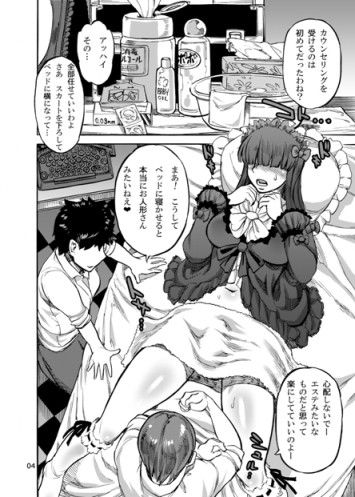 姫宮葵のふたなりカウンセリング サンプル1ページ目
