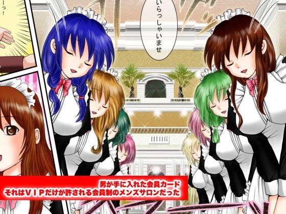 ハーレムサロンへようこそ！ サンプル1ページ目