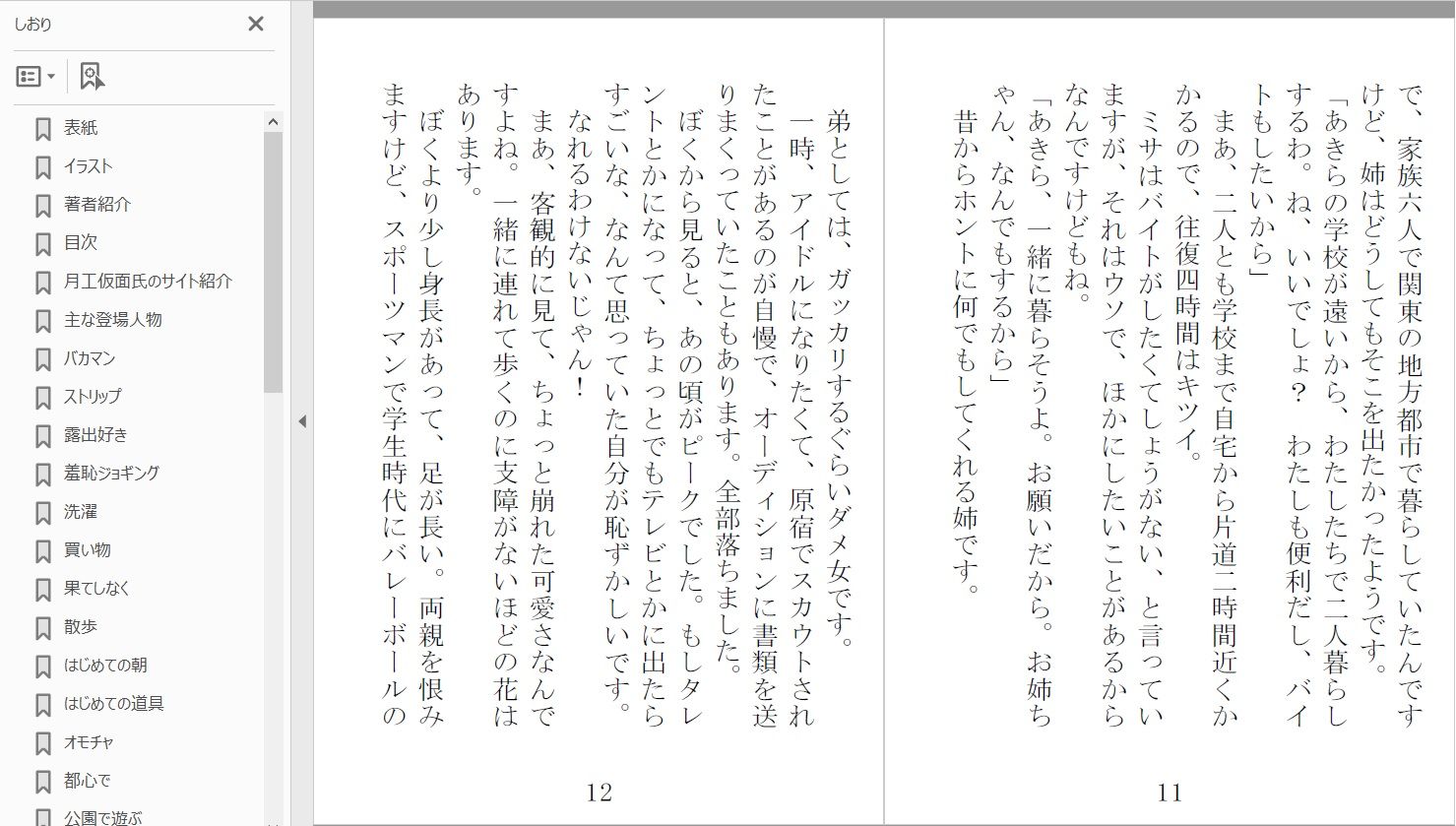 自虐姉 サンプル1ページ目
