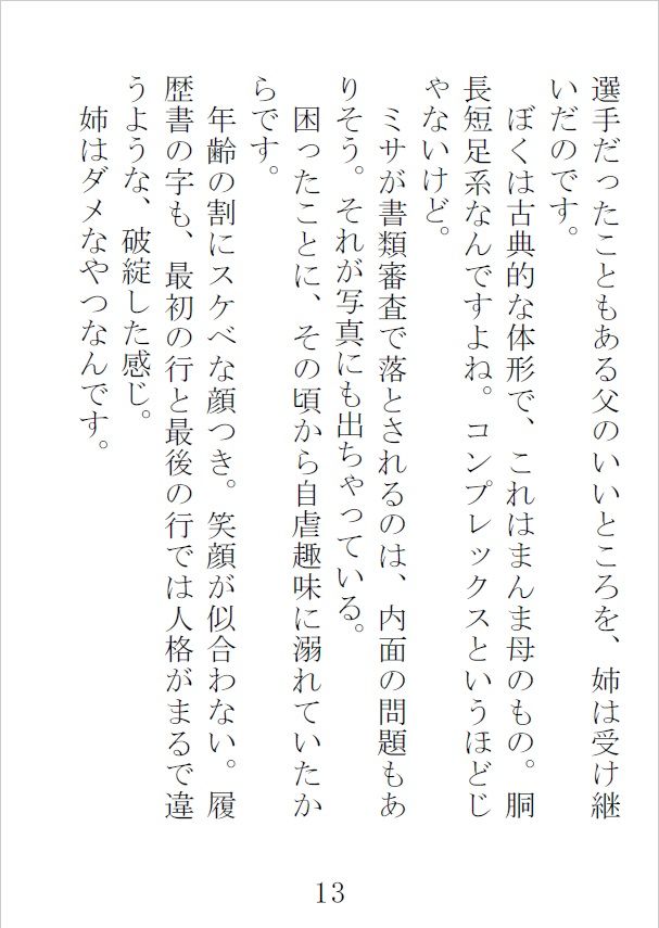 自虐姉 サンプル2ページ目