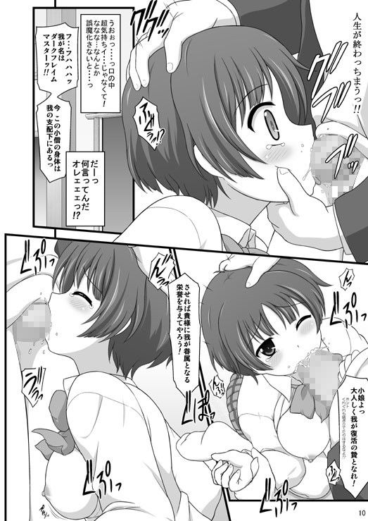 厨二病を言い訳にくみん先輩を犯したい！ サンプル3ページ目
