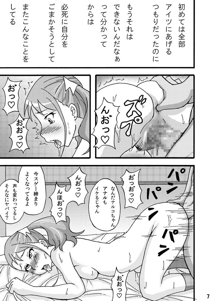 あなる淫交堕落 サンプル3ページ目
