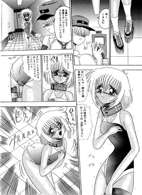 マゾっ娘白書 サンプル1ページ目