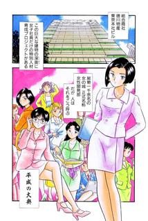 大奥OL物語・女だらけにオレ一人 サンプル1ページ目