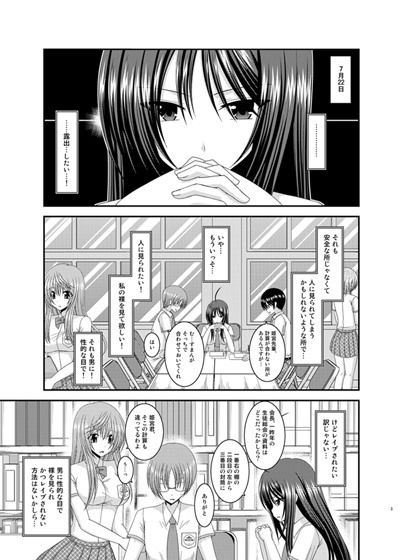 露出少女日記7冊目 サンプル1ページ目
