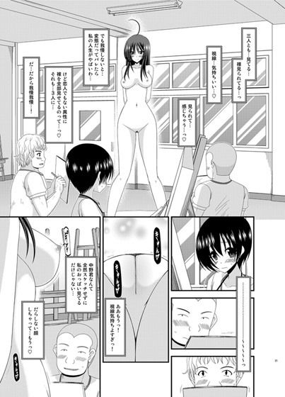 露出少女日記7冊目 サンプル3ページ目