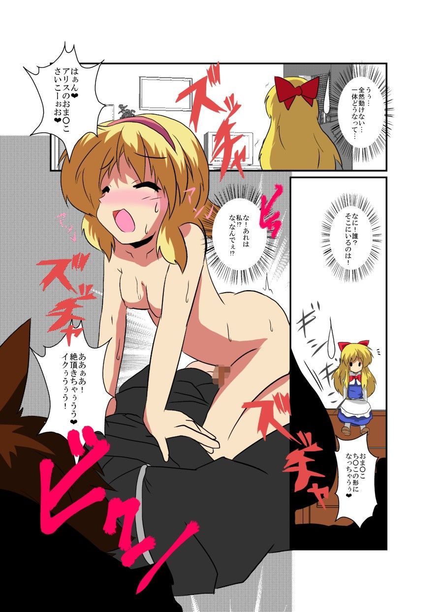 東方TS物語〜妖々夢編〜 サンプル1ページ目