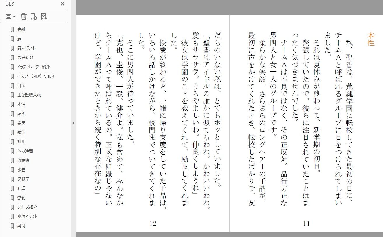 隷徒1 聖香の章 サンプル1ページ目