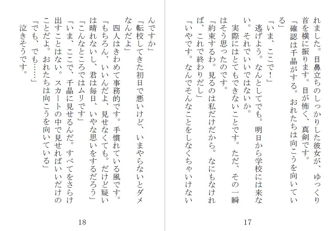 隷徒1 聖香の章 サンプル2ページ目