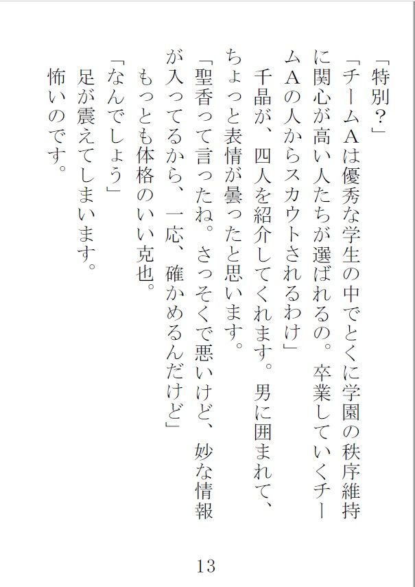 隷徒1 聖香の章 サンプル3ページ目